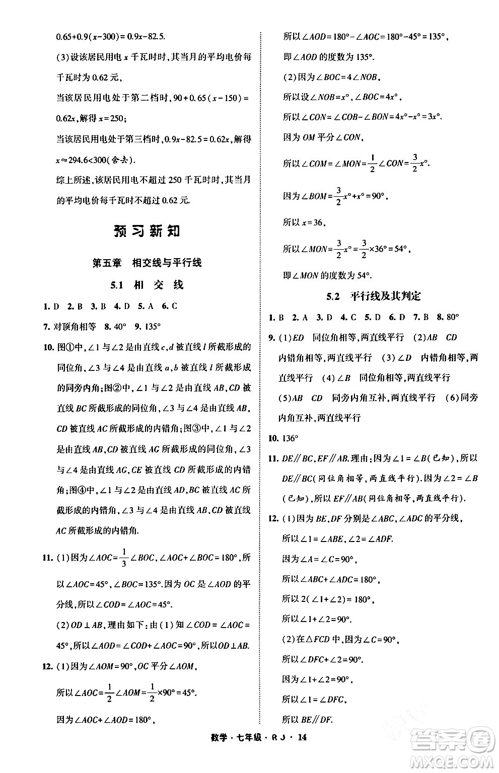 寧夏人民教育出版社2024經(jīng)綸學(xué)霸寒假總動員七年級數(shù)學(xué)人教版答案