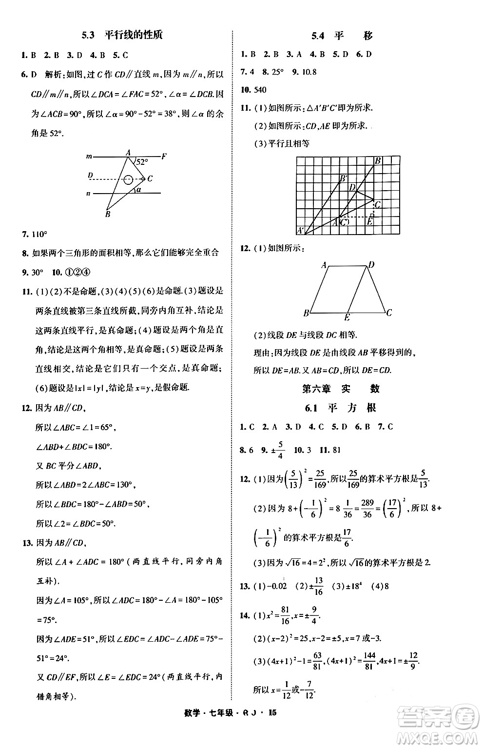 寧夏人民教育出版社2024經(jīng)綸學(xué)霸寒假總動員七年級數(shù)學(xué)人教版答案