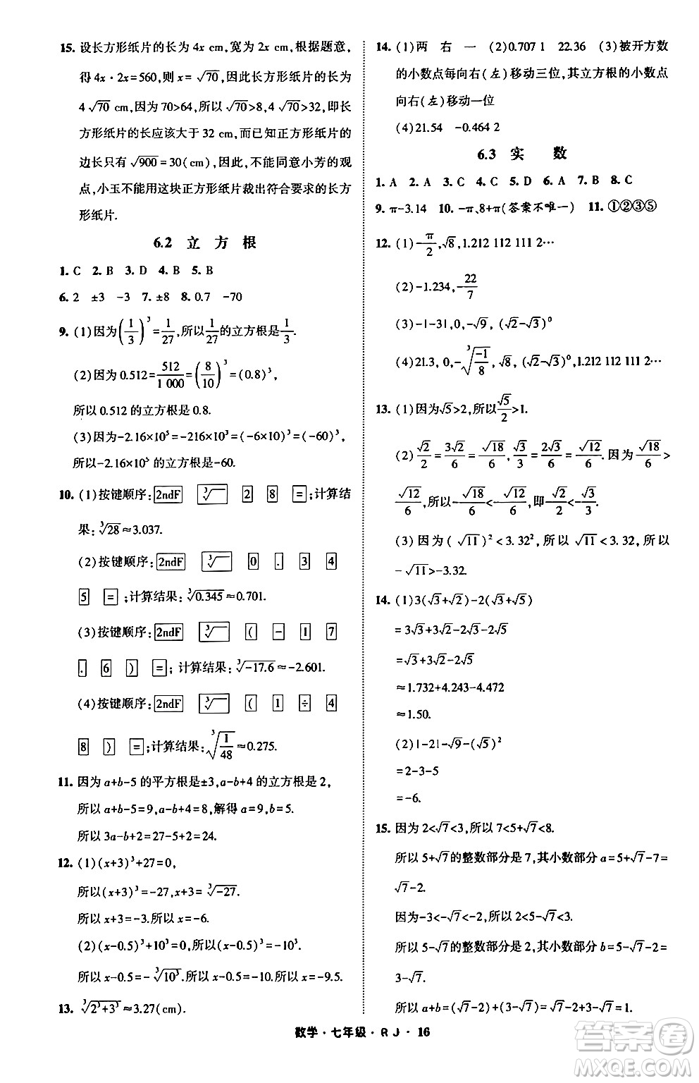 寧夏人民教育出版社2024經(jīng)綸學(xué)霸寒假總動員七年級數(shù)學(xué)人教版答案