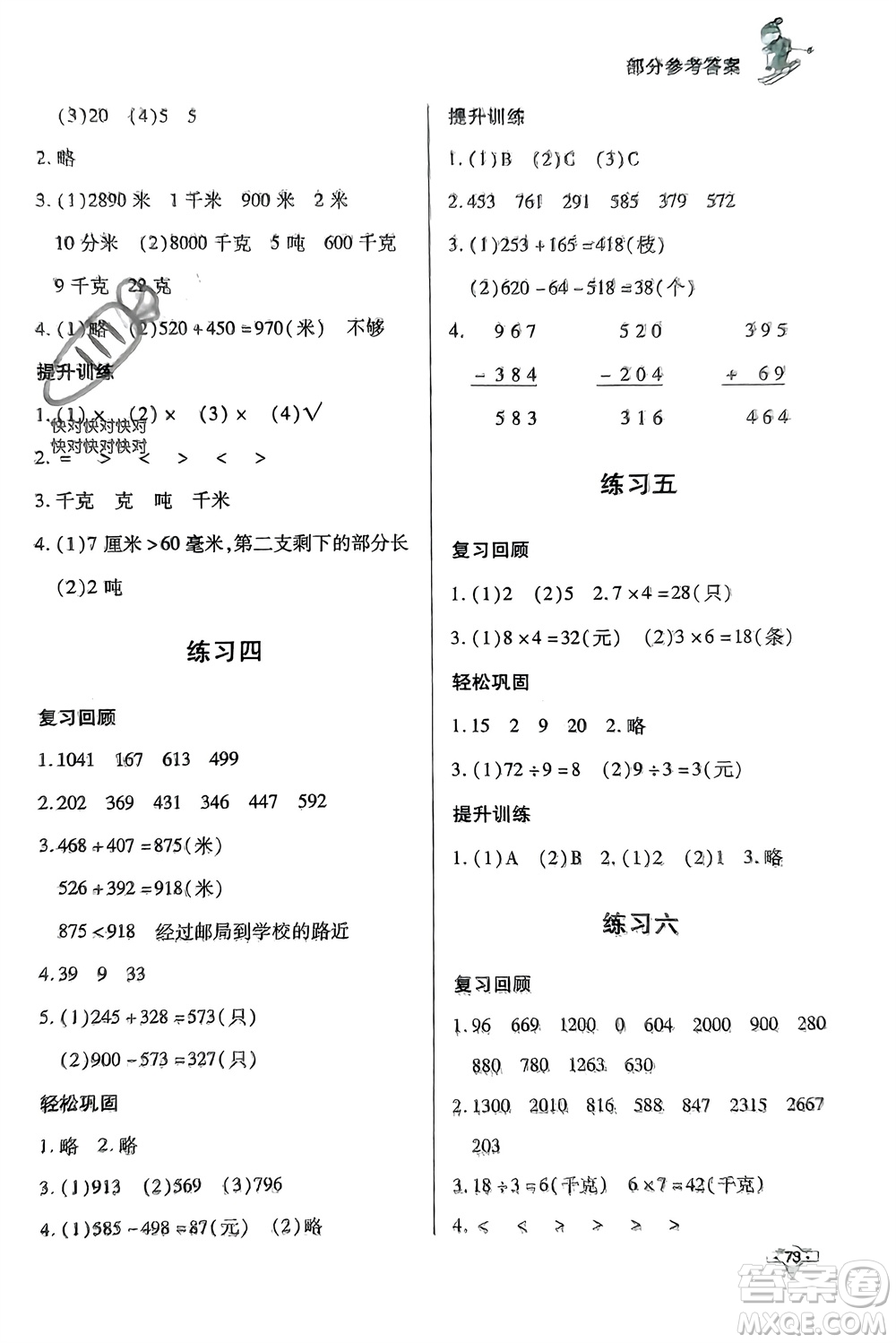 知識出版社2024寒假作業(yè)三年級數(shù)學(xué)課標(biāo)版參考答案