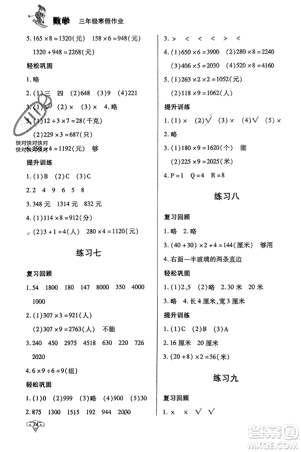 知識出版社2024寒假作業(yè)三年級數(shù)學(xué)課標(biāo)版參考答案