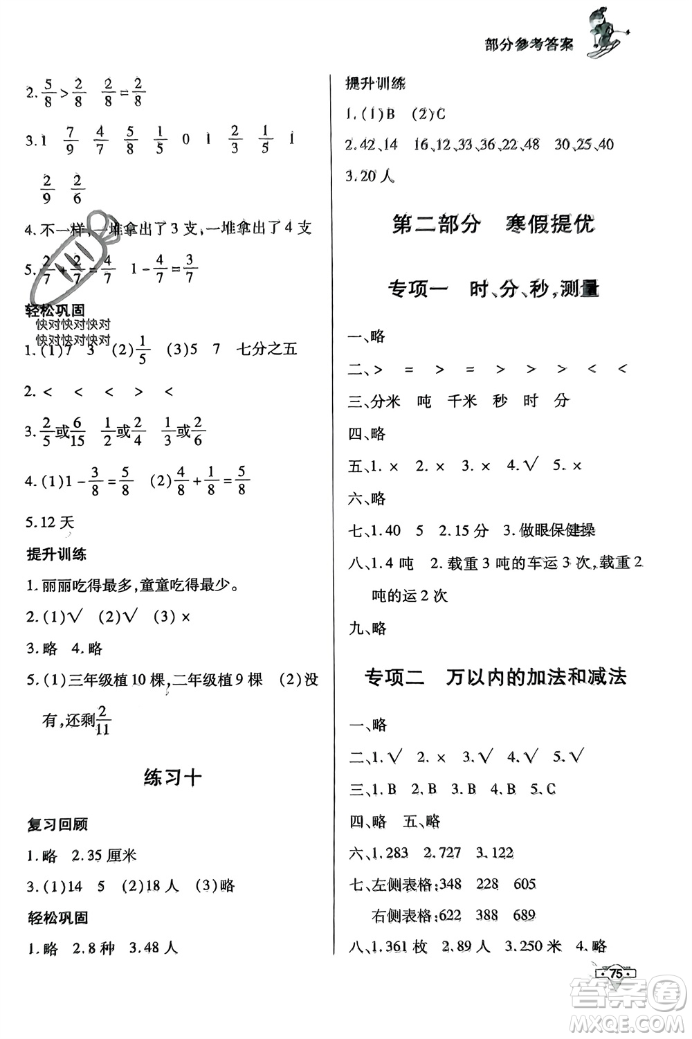 知識出版社2024寒假作業(yè)三年級數(shù)學(xué)課標(biāo)版參考答案