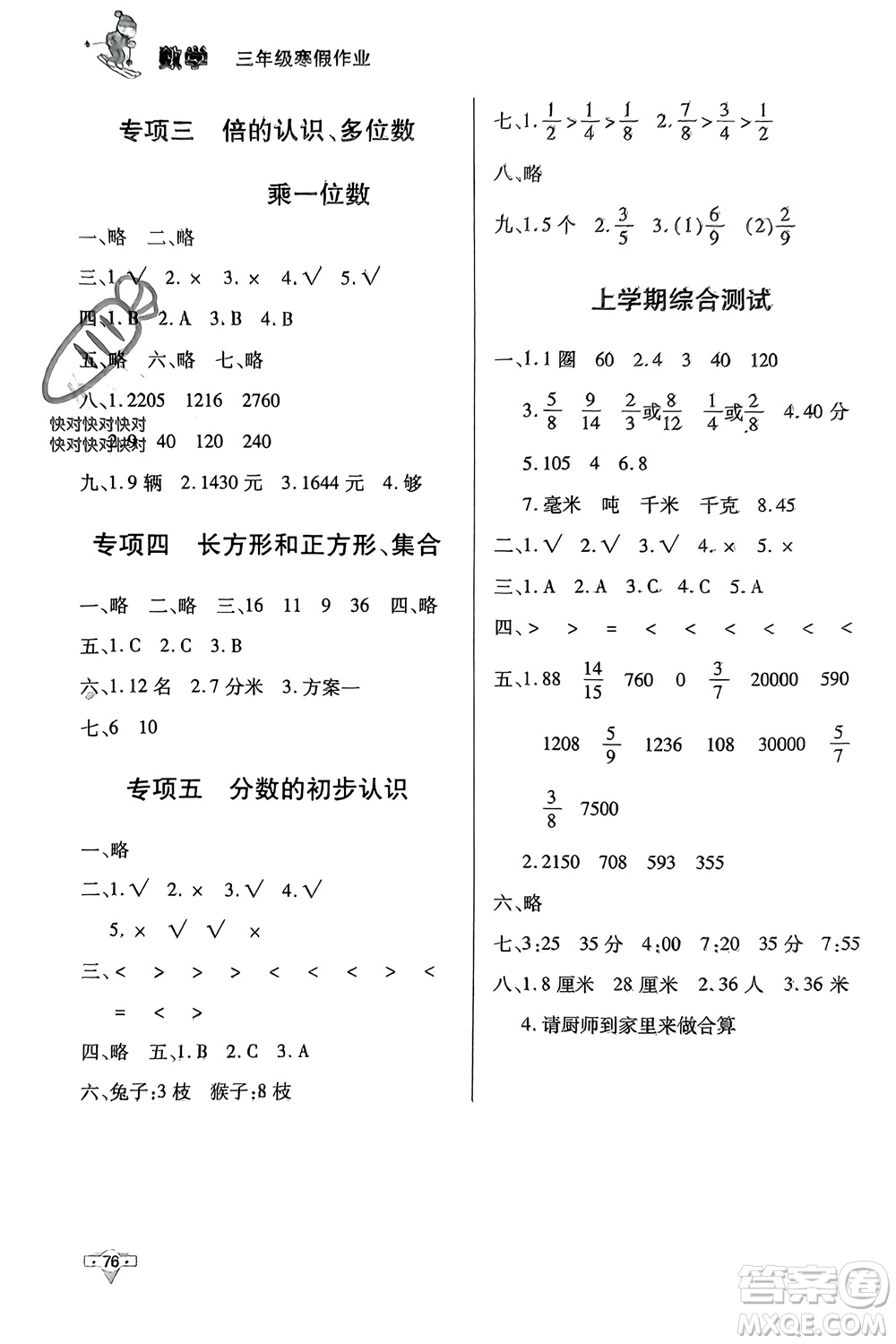 知識出版社2024寒假作業(yè)三年級數(shù)學(xué)課標(biāo)版參考答案