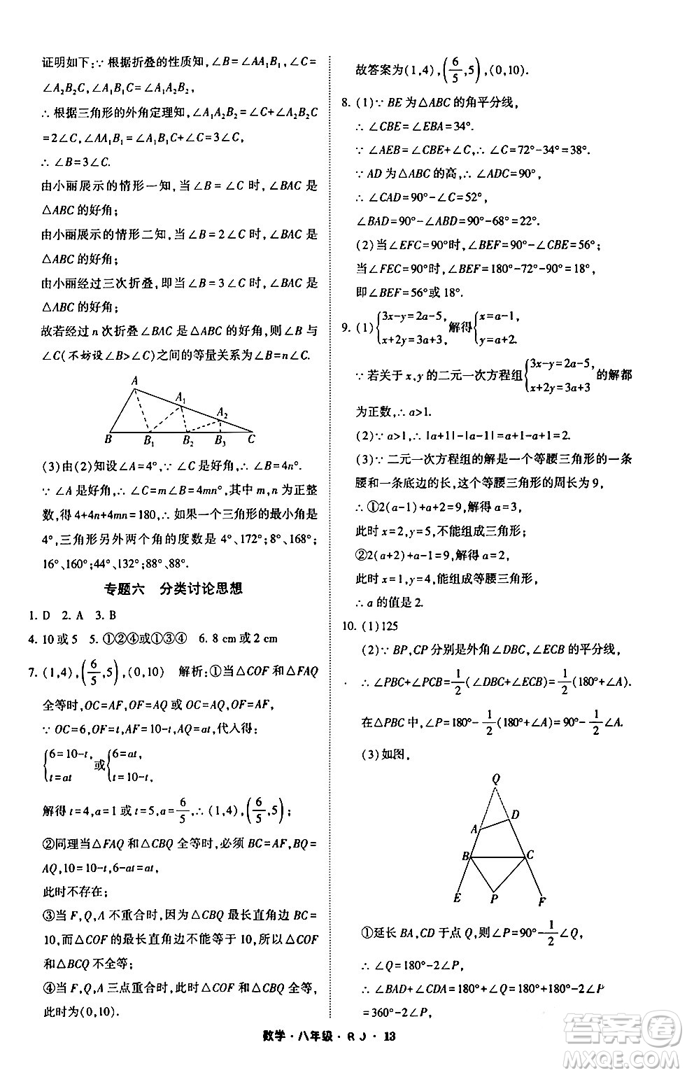 寧夏人民教育出版社2024經(jīng)綸學霸寒假總動員八年級數(shù)學人教版答案