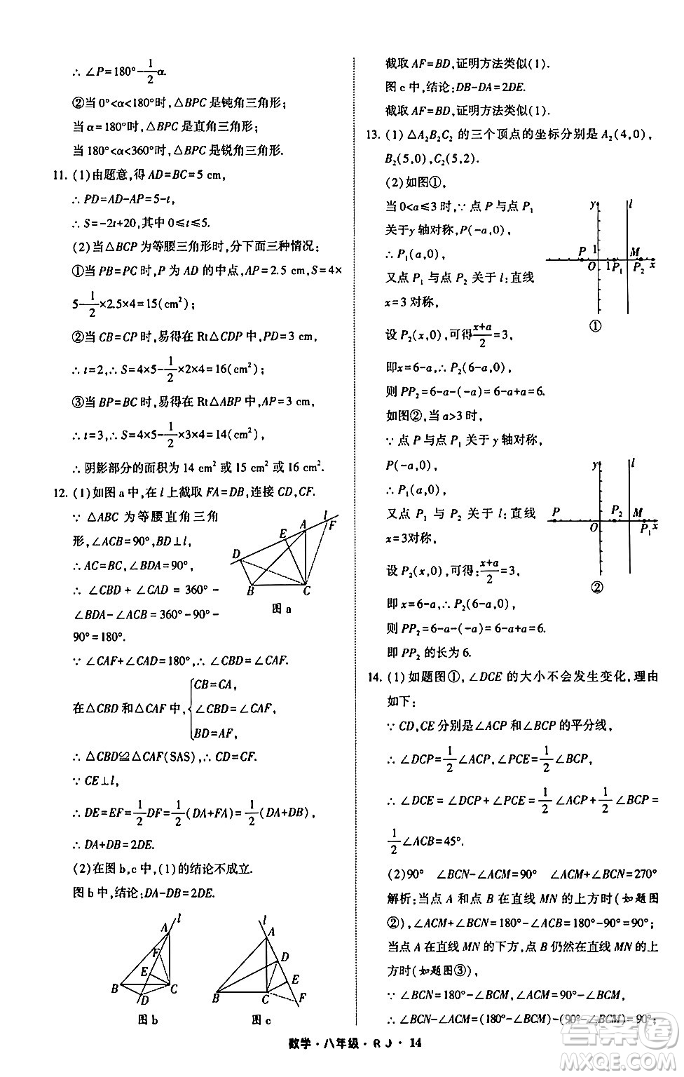 寧夏人民教育出版社2024經(jīng)綸學霸寒假總動員八年級數(shù)學人教版答案