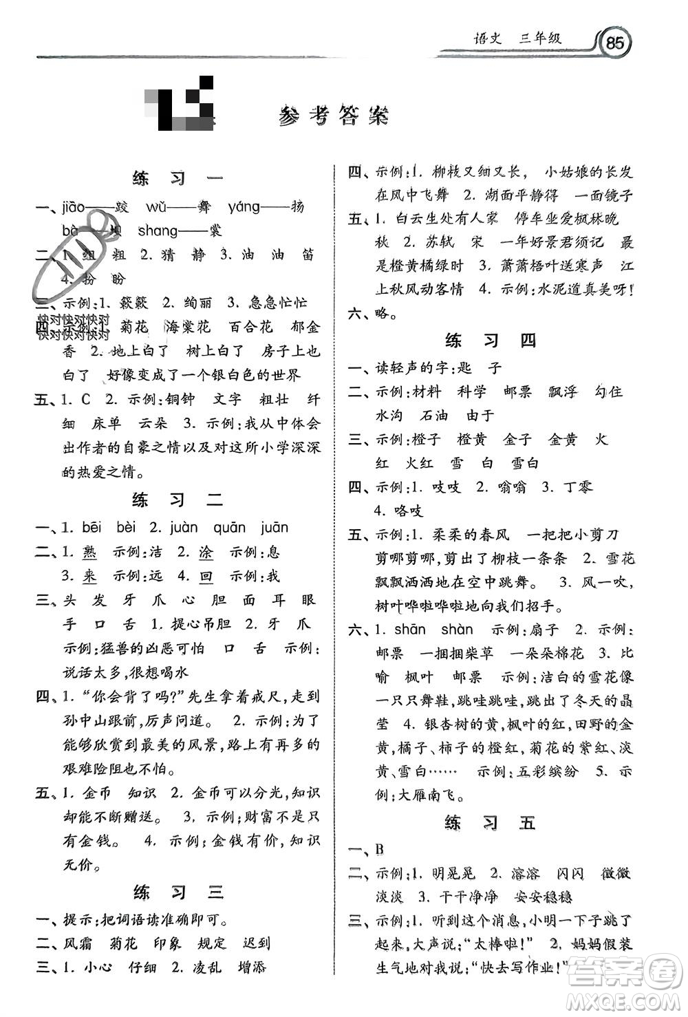 河北美術(shù)出版社2024一路領(lǐng)先寒假作業(yè)三年級(jí)語文通用版參考答案