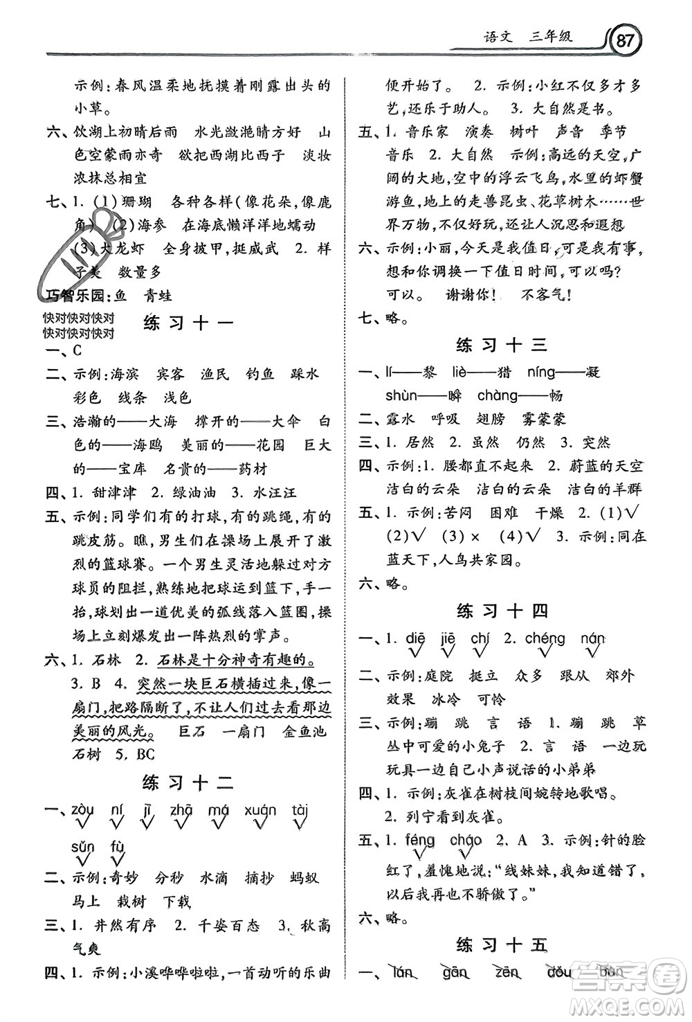 河北美術(shù)出版社2024一路領(lǐng)先寒假作業(yè)三年級(jí)語文通用版參考答案