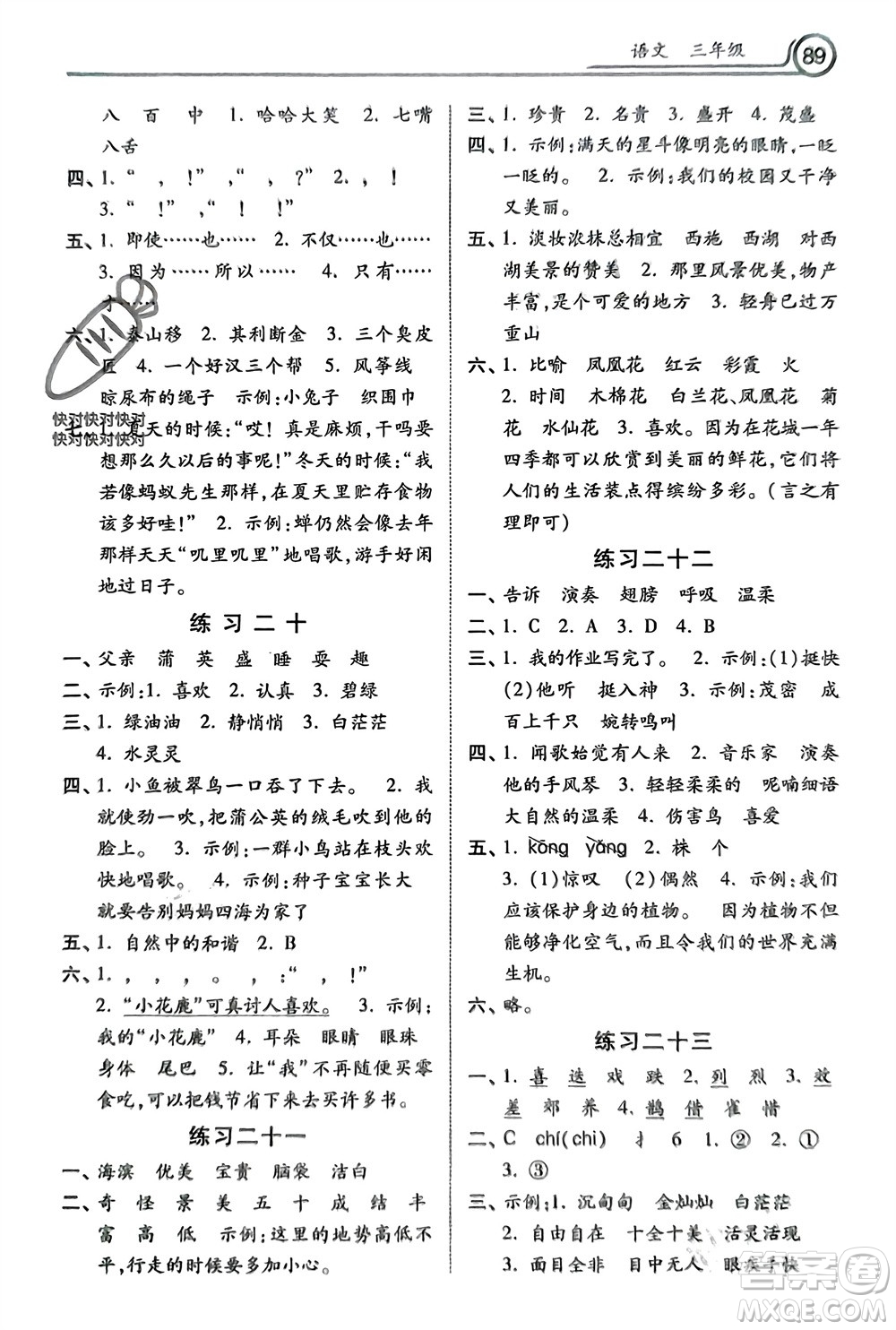 河北美術(shù)出版社2024一路領(lǐng)先寒假作業(yè)三年級(jí)語文通用版參考答案