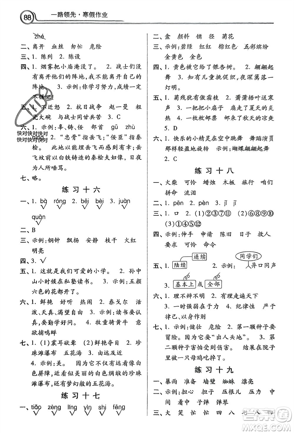 河北美術(shù)出版社2024一路領(lǐng)先寒假作業(yè)三年級(jí)語文通用版參考答案