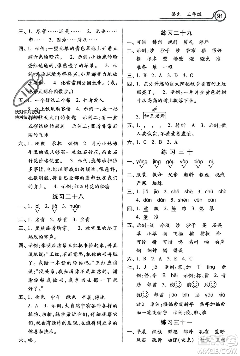 河北美術(shù)出版社2024一路領(lǐng)先寒假作業(yè)三年級(jí)語文通用版參考答案