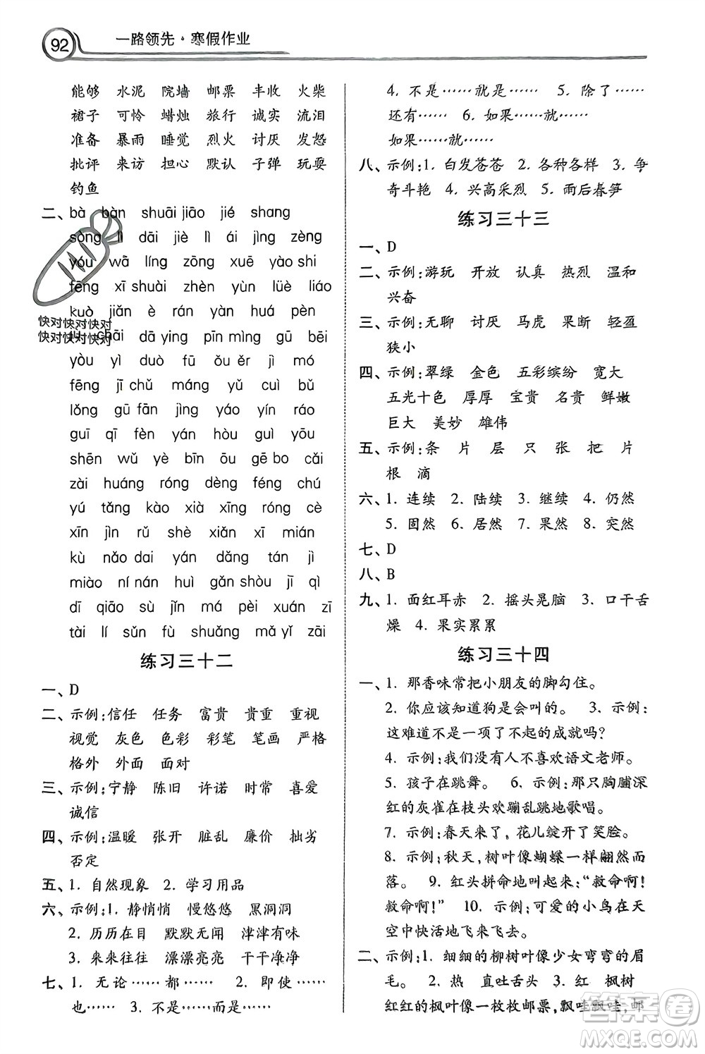 河北美術(shù)出版社2024一路領(lǐng)先寒假作業(yè)三年級(jí)語文通用版參考答案