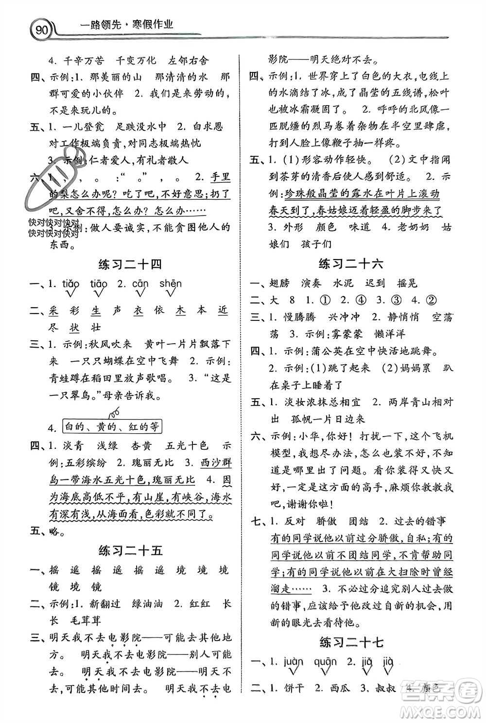 河北美術(shù)出版社2024一路領(lǐng)先寒假作業(yè)三年級(jí)語文通用版參考答案