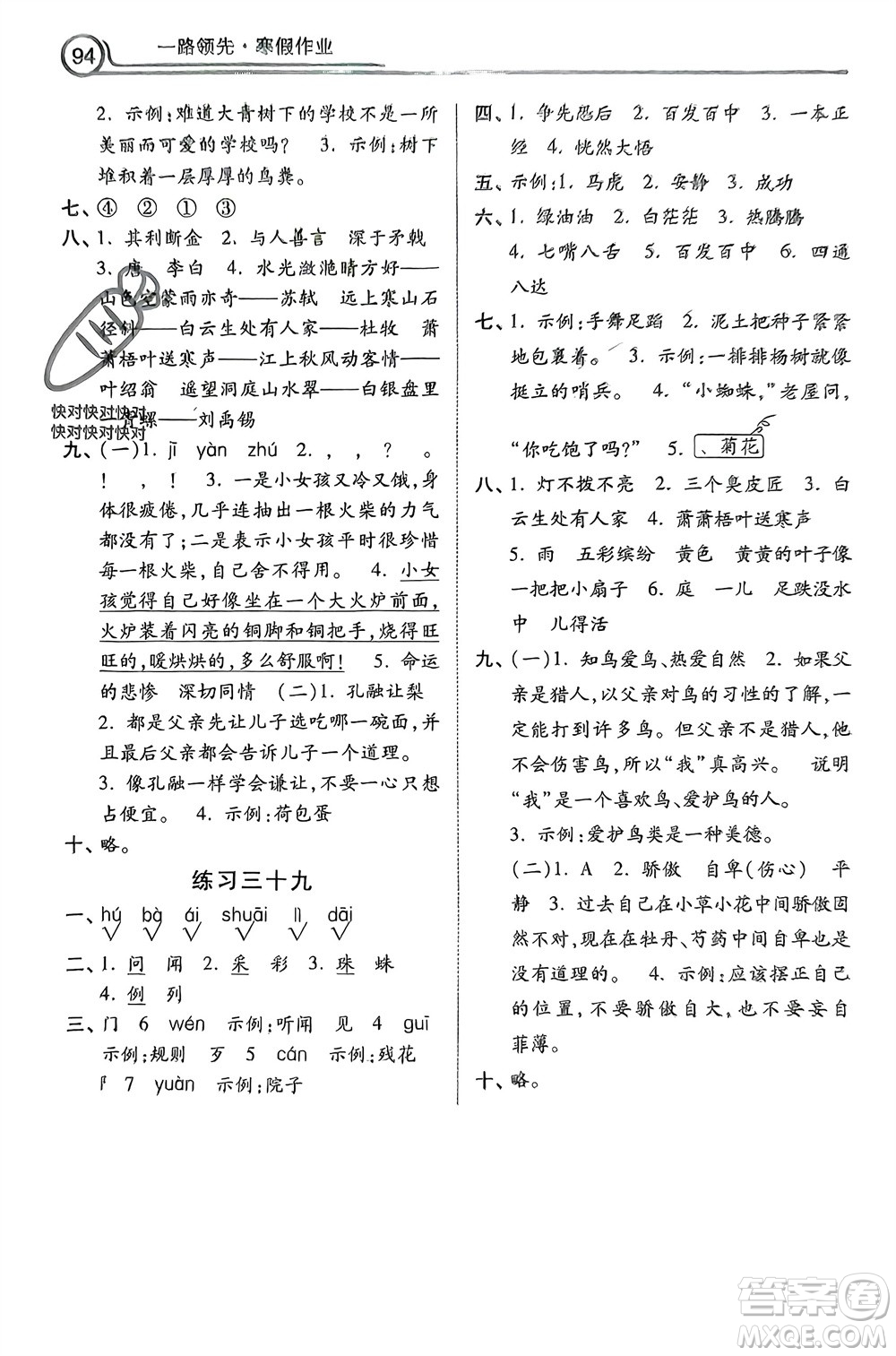 河北美術(shù)出版社2024一路領(lǐng)先寒假作業(yè)三年級(jí)語文通用版參考答案