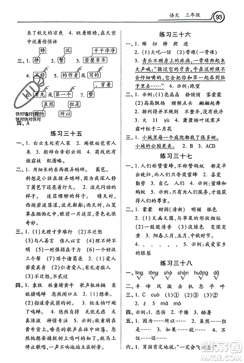 河北美術(shù)出版社2024一路領(lǐng)先寒假作業(yè)三年級(jí)語文通用版參考答案