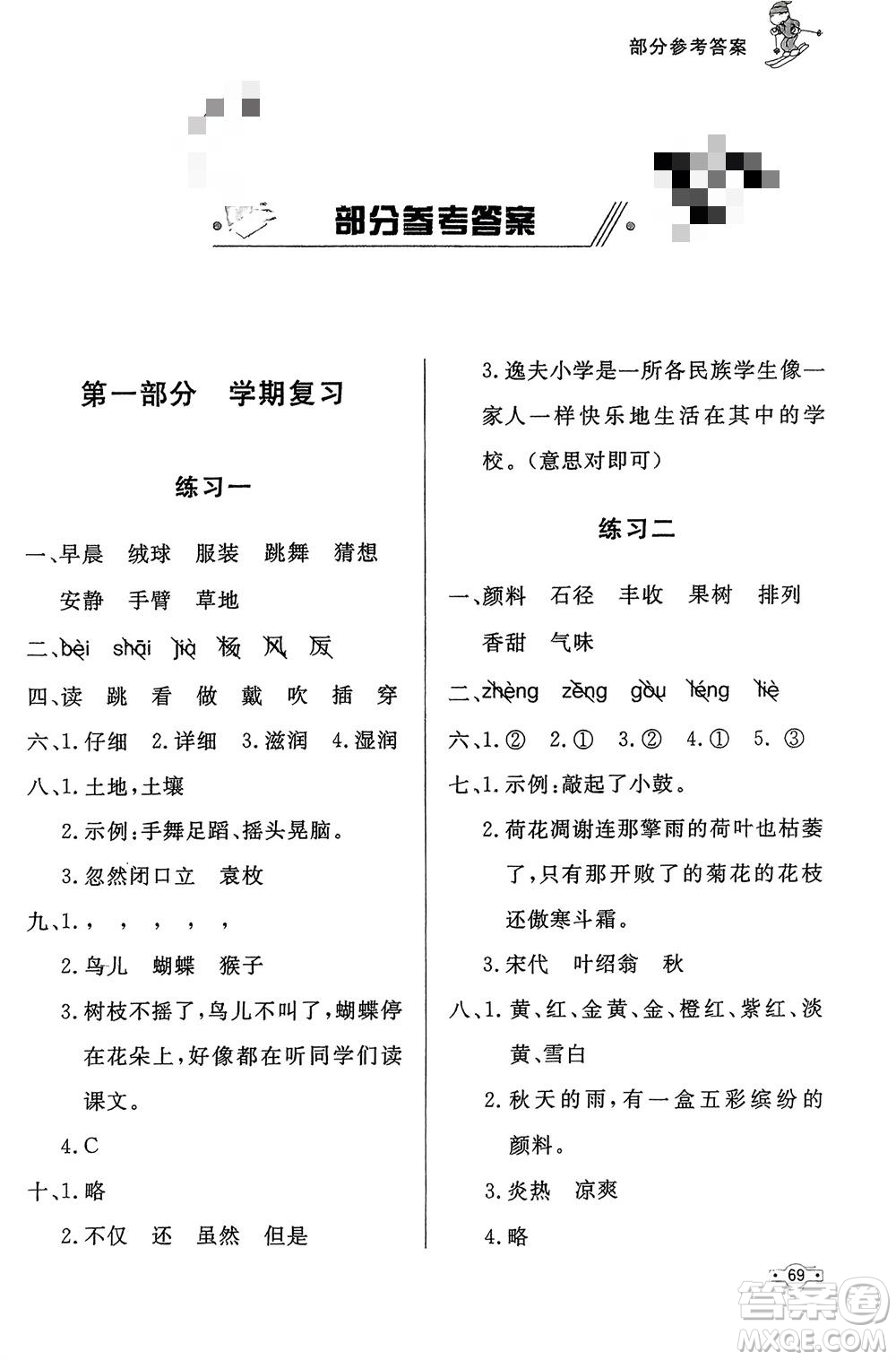 知識出版社2024寒假作業(yè)三年級語文課標版參考答案