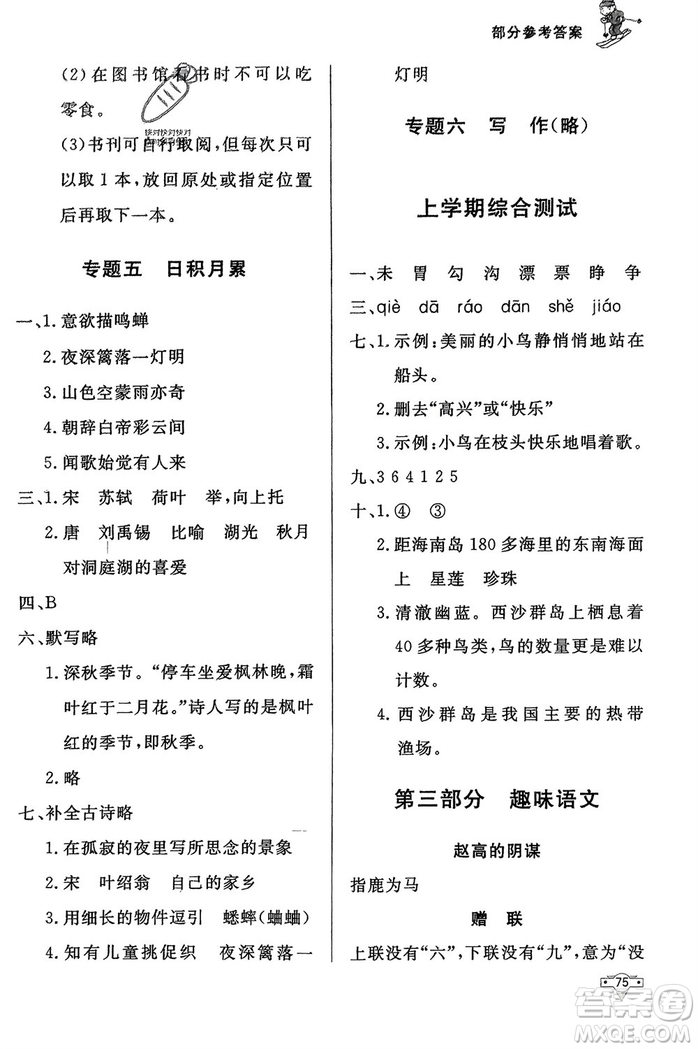 知識出版社2024寒假作業(yè)三年級語文課標版參考答案