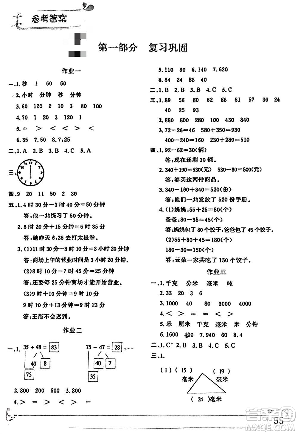 內(nèi)蒙古大學(xué)出版社2024寒假作業(yè)三年級(jí)數(shù)學(xué)通用版參考答案