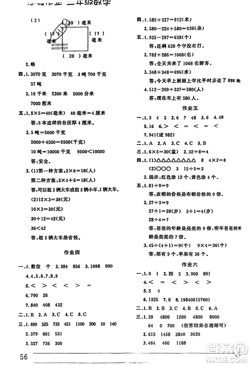 內(nèi)蒙古大學(xué)出版社2024寒假作業(yè)三年級(jí)數(shù)學(xué)通用版參考答案