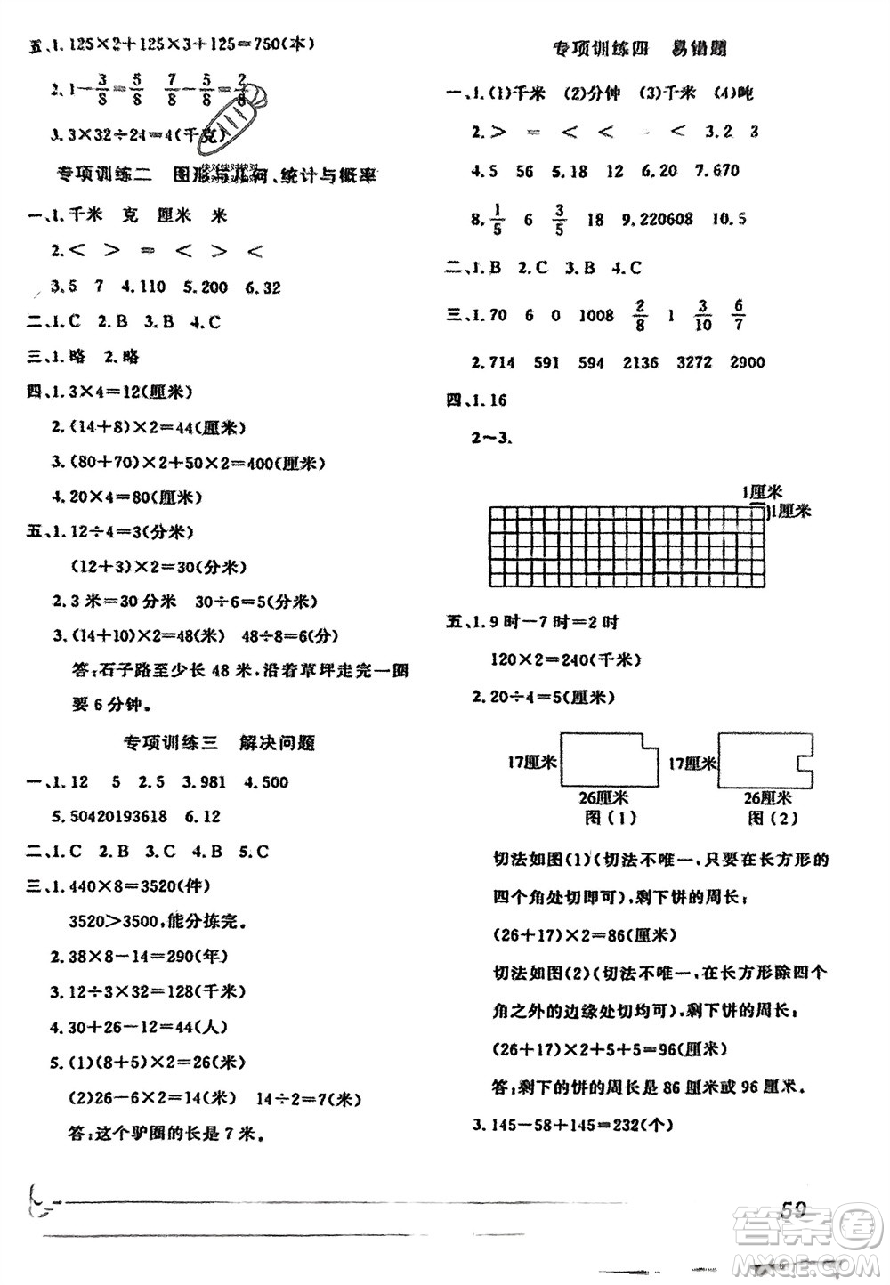 內(nèi)蒙古大學(xué)出版社2024寒假作業(yè)三年級(jí)數(shù)學(xué)通用版參考答案