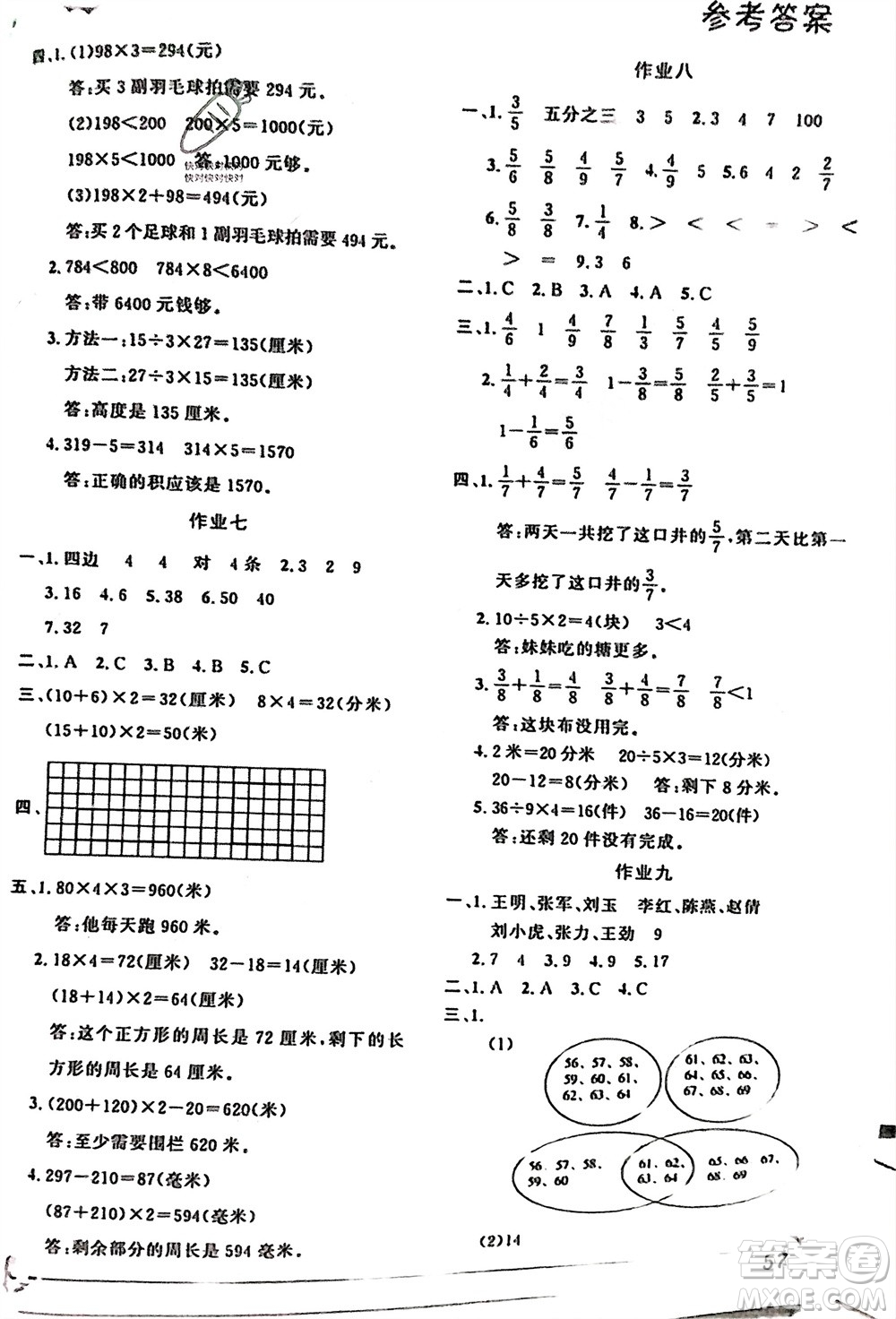 內(nèi)蒙古大學(xué)出版社2024寒假作業(yè)三年級(jí)數(shù)學(xué)通用版參考答案