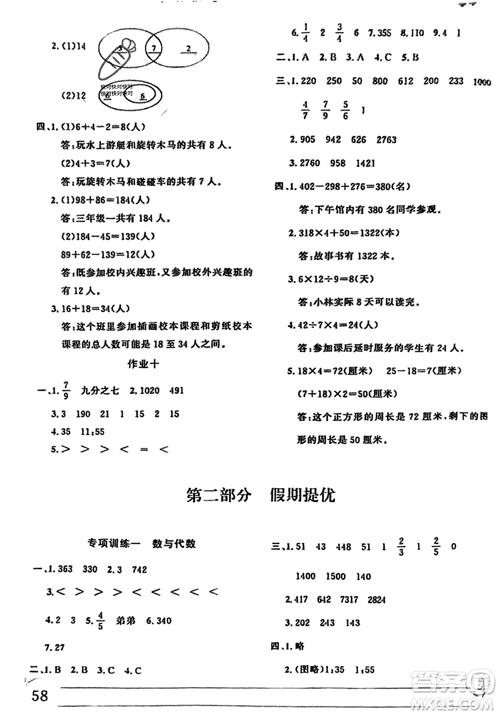 內(nèi)蒙古大學(xué)出版社2024寒假作業(yè)三年級(jí)數(shù)學(xué)通用版參考答案