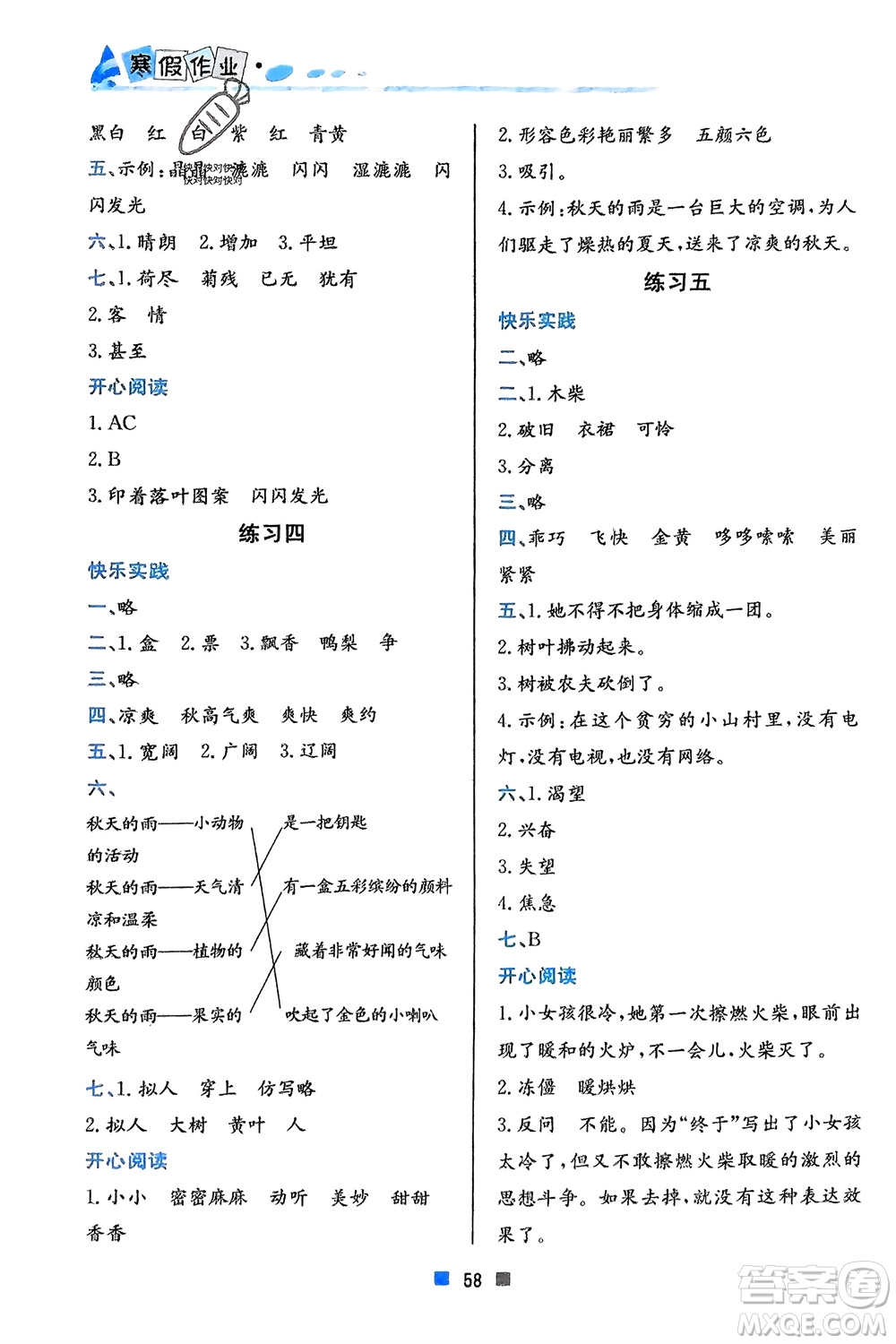 北京教育出版社2024寒假作業(yè)三年級(jí)語(yǔ)文通用版參考答案