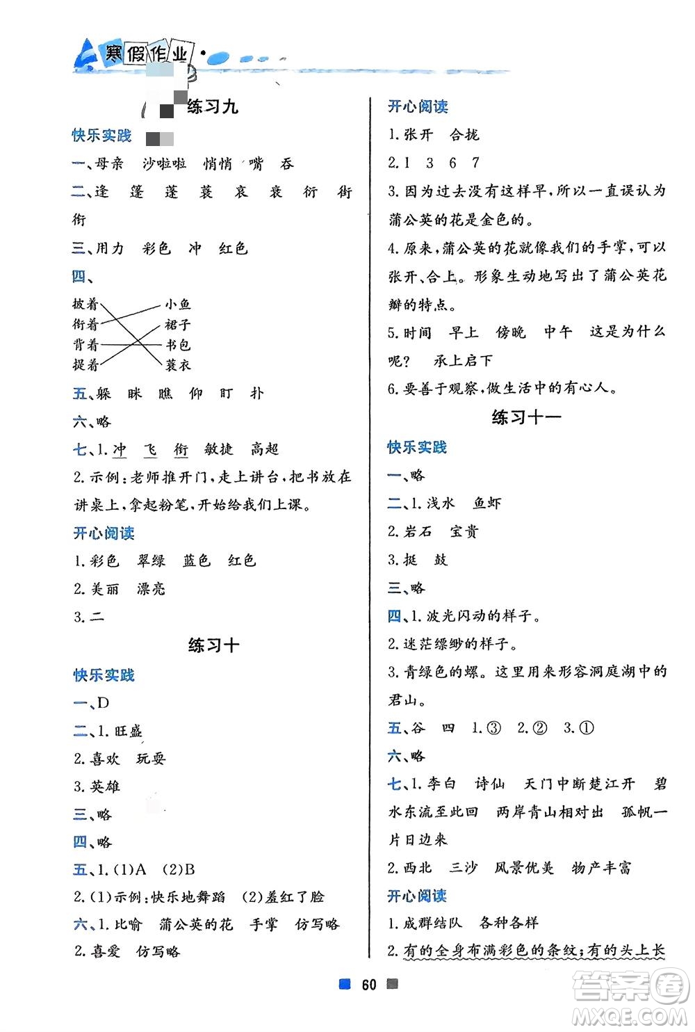 北京教育出版社2024寒假作業(yè)三年級(jí)語(yǔ)文通用版參考答案