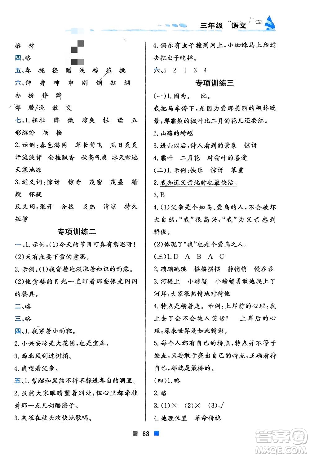 北京教育出版社2024寒假作業(yè)三年級(jí)語(yǔ)文通用版參考答案