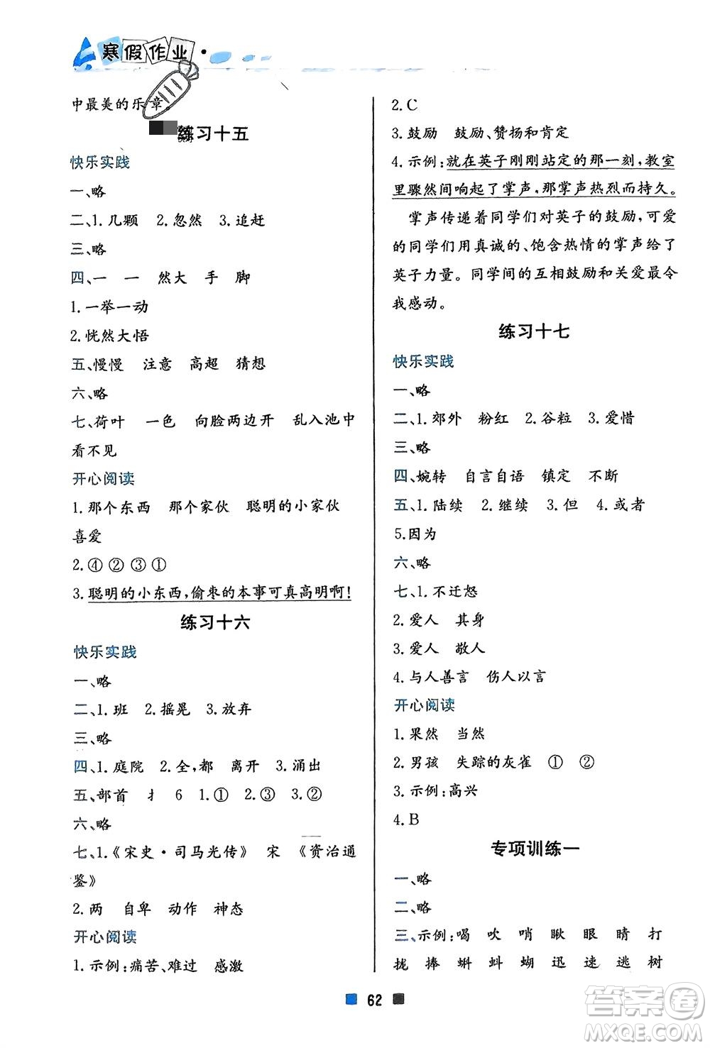 北京教育出版社2024寒假作業(yè)三年級(jí)語(yǔ)文通用版參考答案