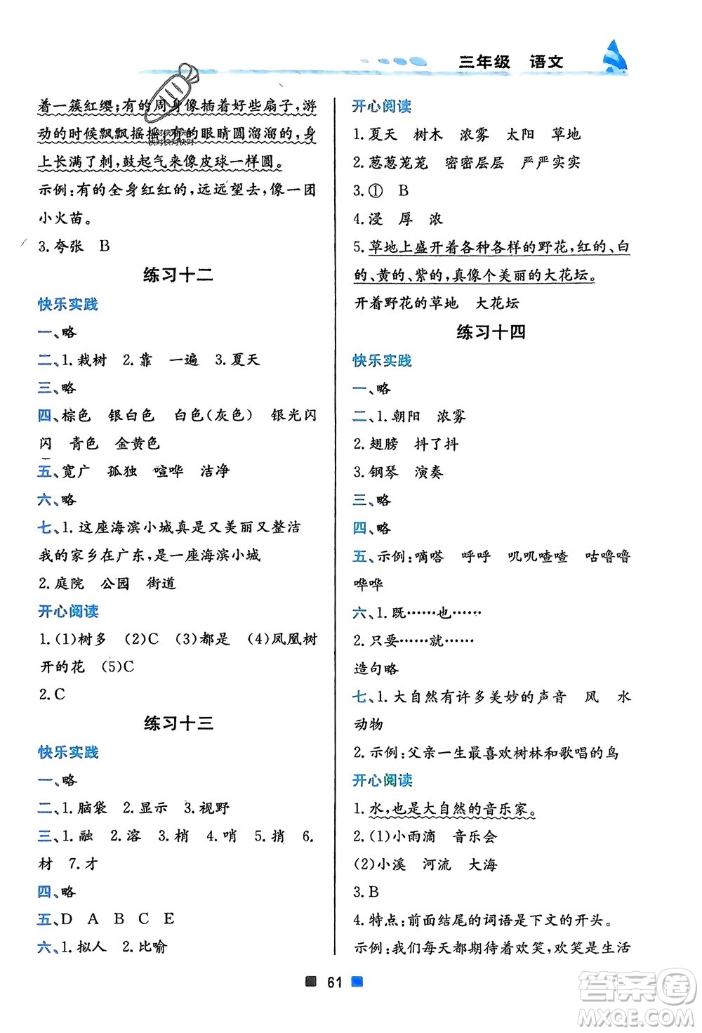 北京教育出版社2024寒假作業(yè)三年級(jí)語(yǔ)文通用版參考答案