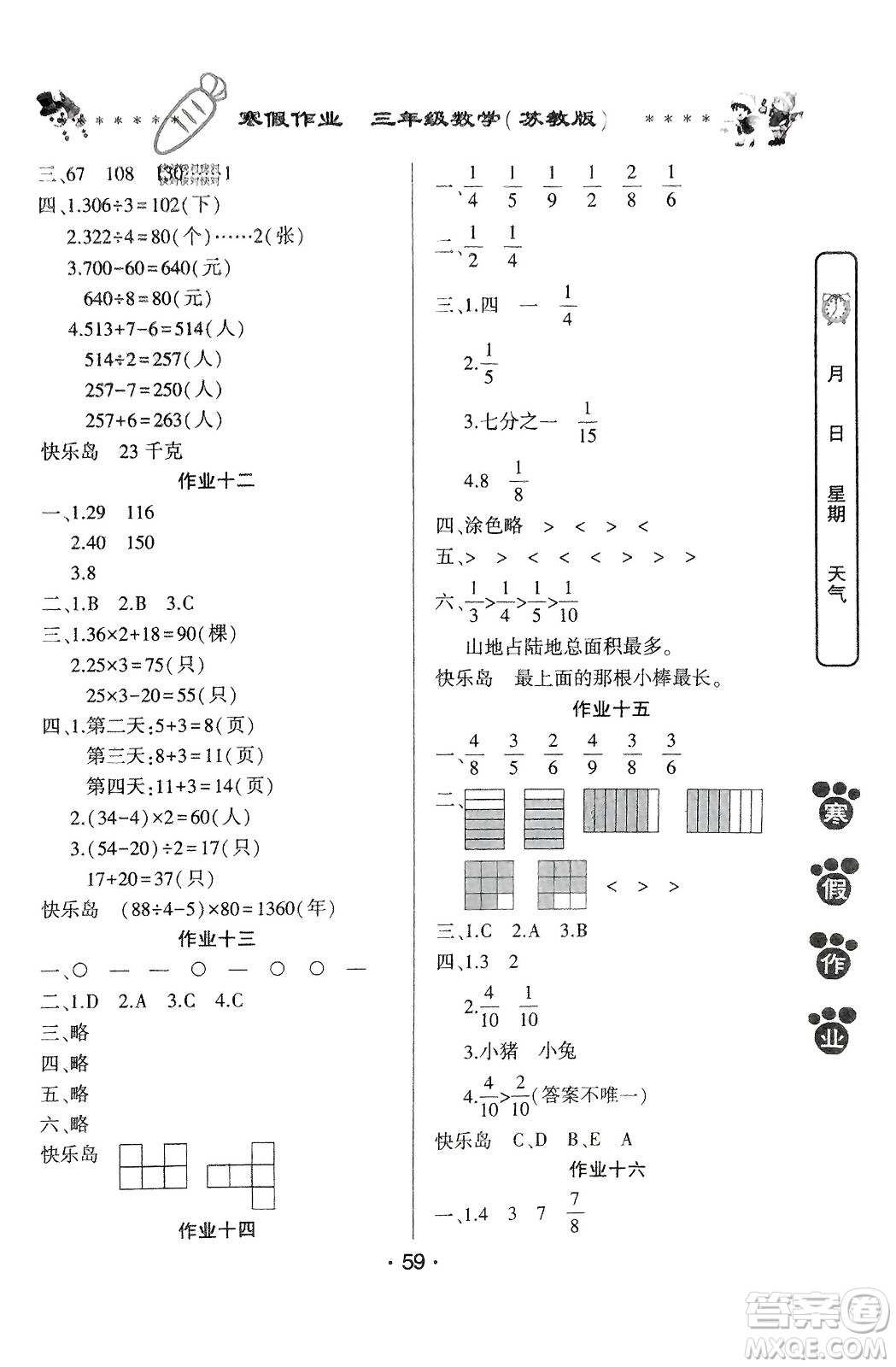 河南人民出版社2024寒假作業(yè)三年級數(shù)學(xué)蘇教版參考答案