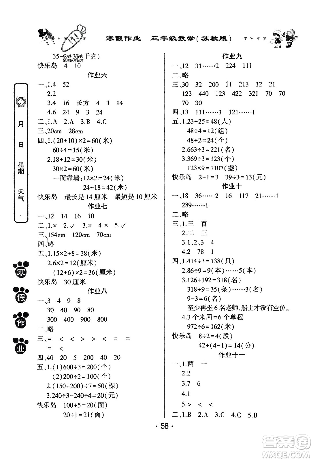 河南人民出版社2024寒假作業(yè)三年級數(shù)學(xué)蘇教版參考答案