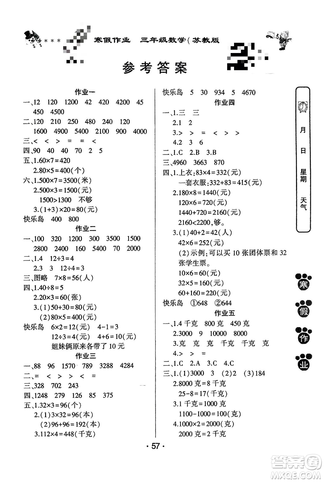 河南人民出版社2024寒假作業(yè)三年級數(shù)學(xué)蘇教版參考答案