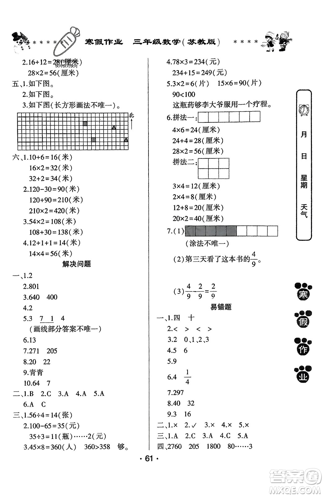 河南人民出版社2024寒假作業(yè)三年級數(shù)學(xué)蘇教版參考答案