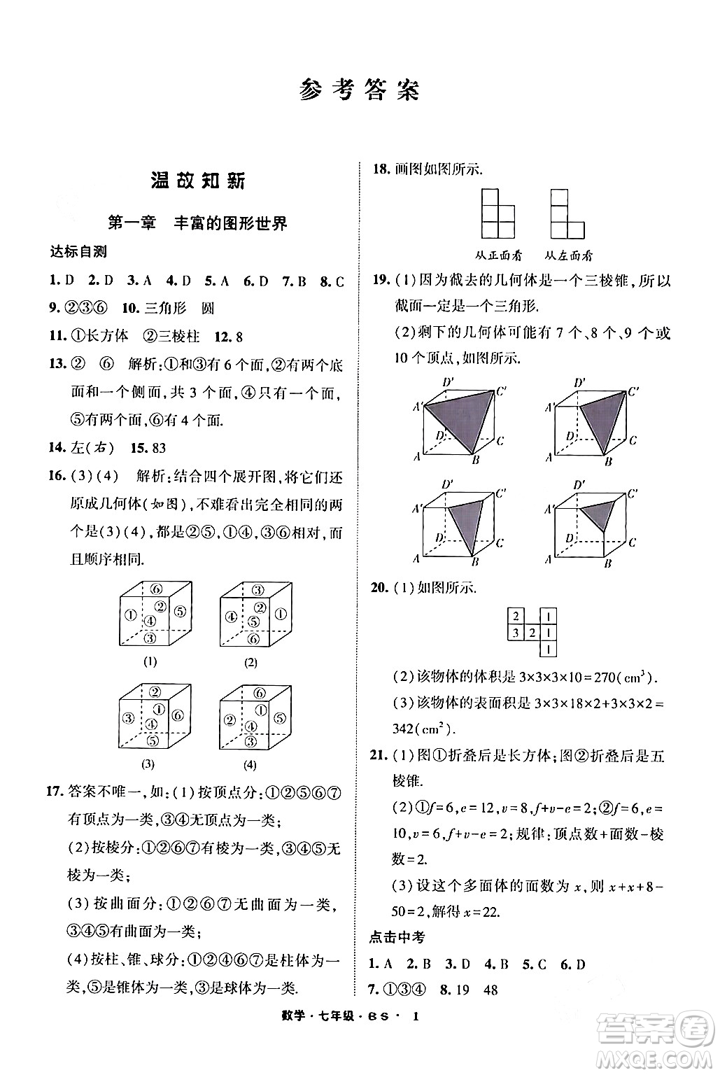 寧夏人民教育出版社2024經(jīng)綸學(xué)霸寒假總動(dòng)員七年級數(shù)學(xué)北師大版答案