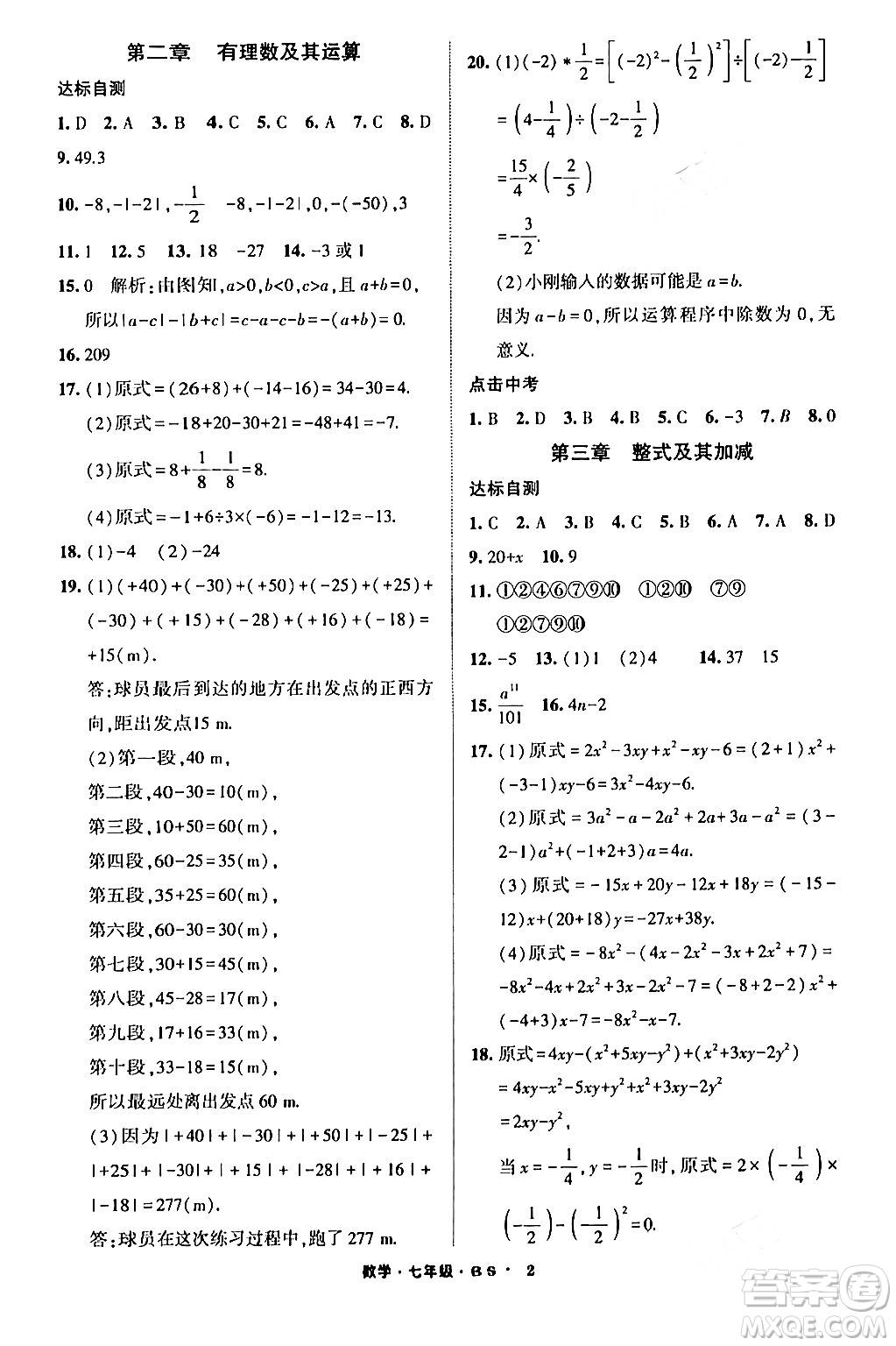 寧夏人民教育出版社2024經(jīng)綸學(xué)霸寒假總動(dòng)員七年級數(shù)學(xué)北師大版答案