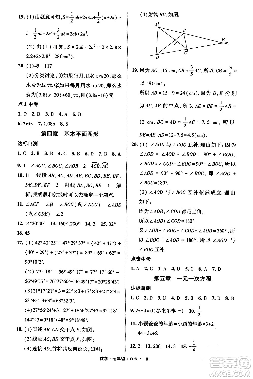 寧夏人民教育出版社2024經(jīng)綸學(xué)霸寒假總動(dòng)員七年級數(shù)學(xué)北師大版答案