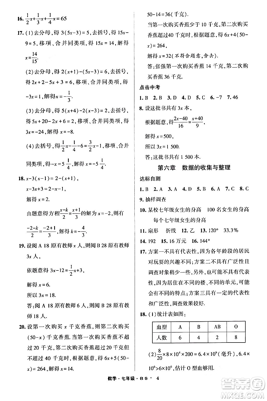 寧夏人民教育出版社2024經(jīng)綸學(xué)霸寒假總動(dòng)員七年級數(shù)學(xué)北師大版答案