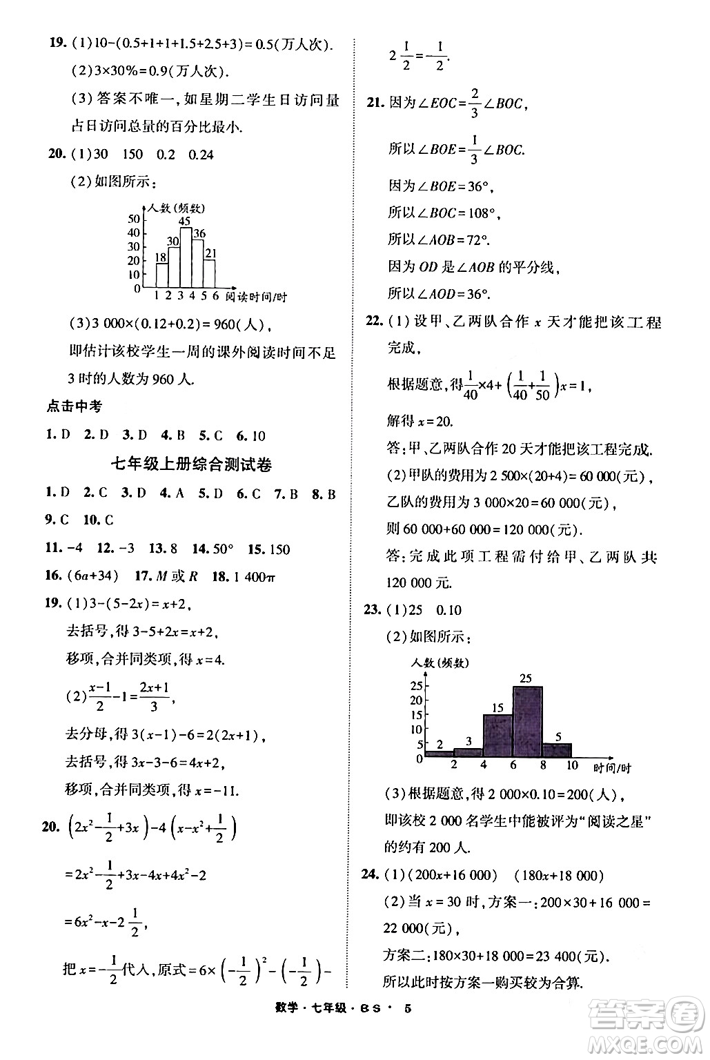 寧夏人民教育出版社2024經(jīng)綸學(xué)霸寒假總動(dòng)員七年級數(shù)學(xué)北師大版答案