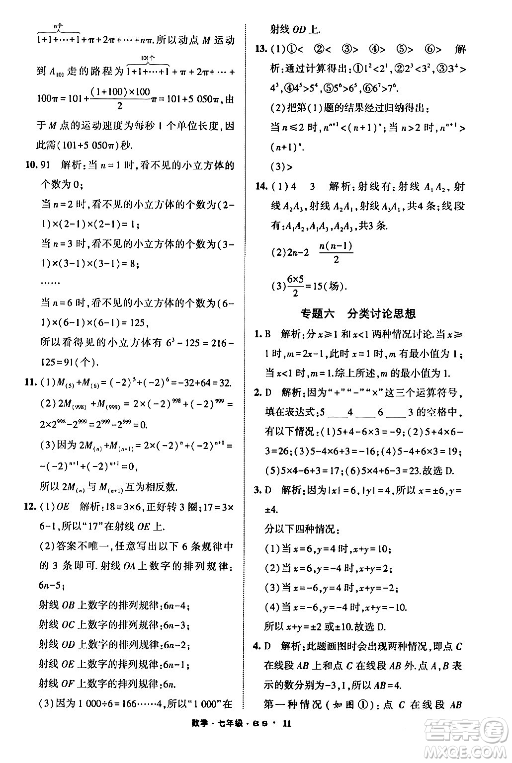 寧夏人民教育出版社2024經(jīng)綸學(xué)霸寒假總動(dòng)員七年級數(shù)學(xué)北師大版答案