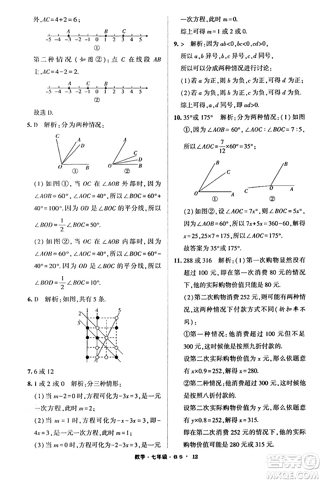 寧夏人民教育出版社2024經(jīng)綸學(xué)霸寒假總動(dòng)員七年級數(shù)學(xué)北師大版答案