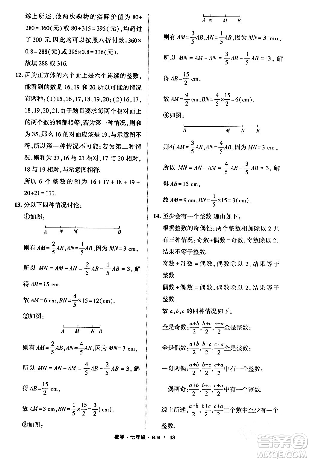 寧夏人民教育出版社2024經(jīng)綸學(xué)霸寒假總動(dòng)員七年級數(shù)學(xué)北師大版答案