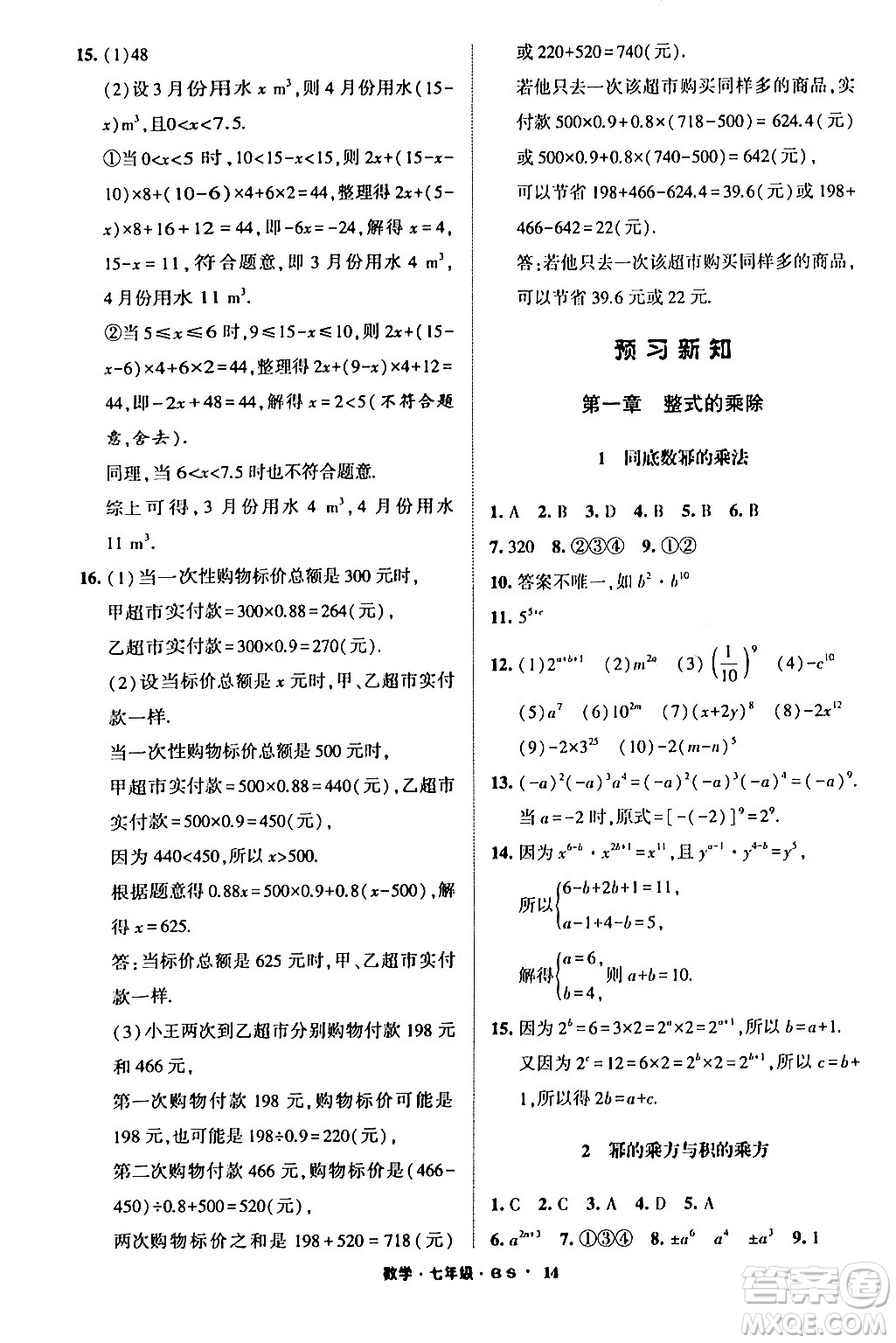 寧夏人民教育出版社2024經(jīng)綸學(xué)霸寒假總動(dòng)員七年級數(shù)學(xué)北師大版答案