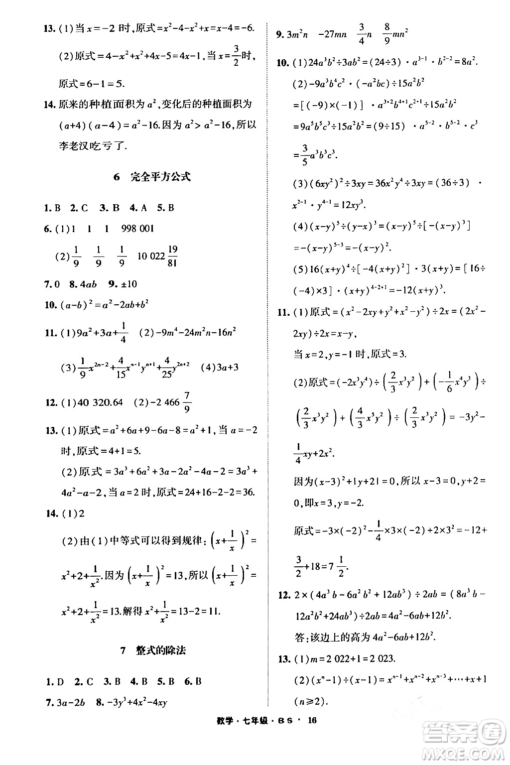 寧夏人民教育出版社2024經(jīng)綸學(xué)霸寒假總動(dòng)員七年級數(shù)學(xué)北師大版答案