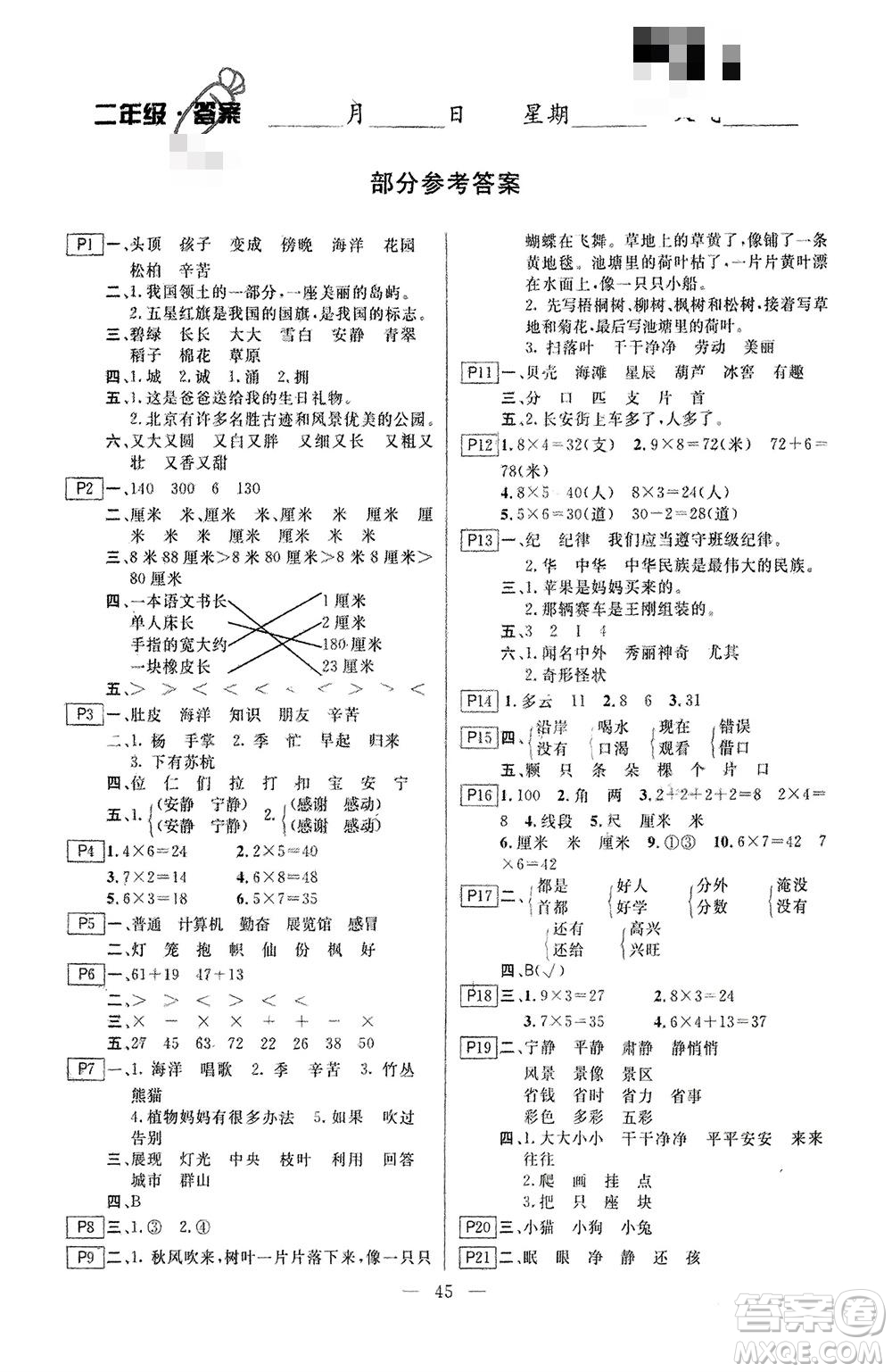 云南美術(shù)出版社2024寒假作業(yè)快樂假期二年級語數(shù)合訂本通用版參考答案