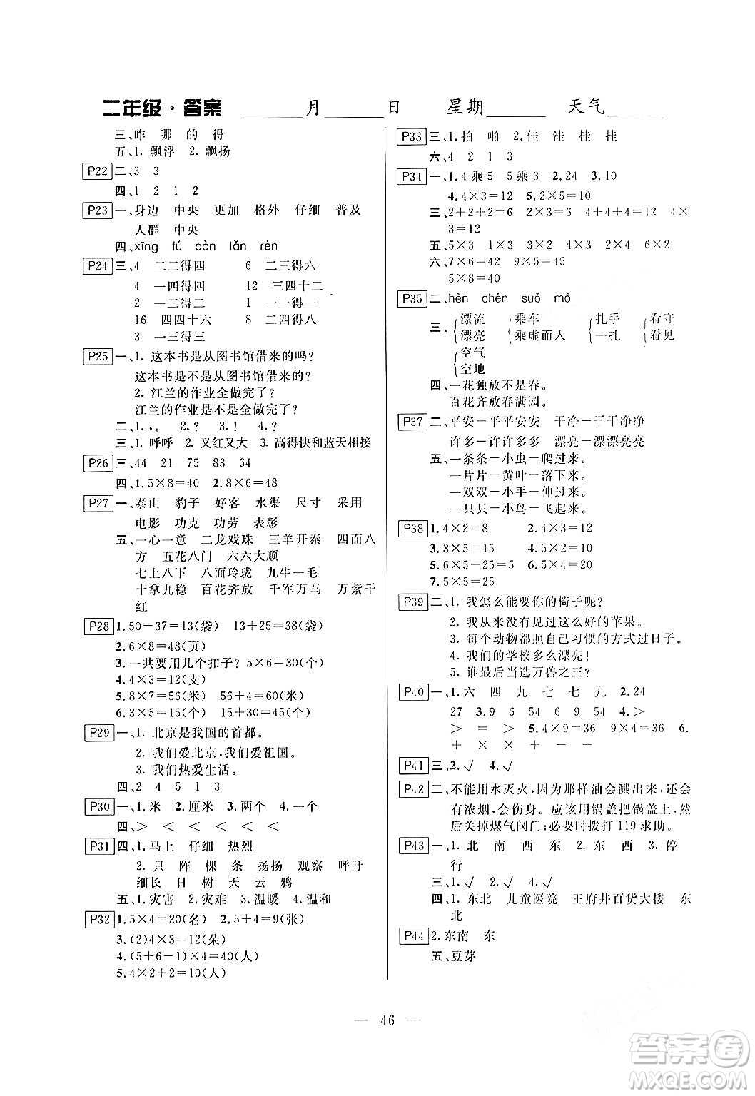 云南美術(shù)出版社2024一諾書(shū)業(yè)寒假作業(yè)快樂(lè)假期二年級(jí)合訂本通用版答案