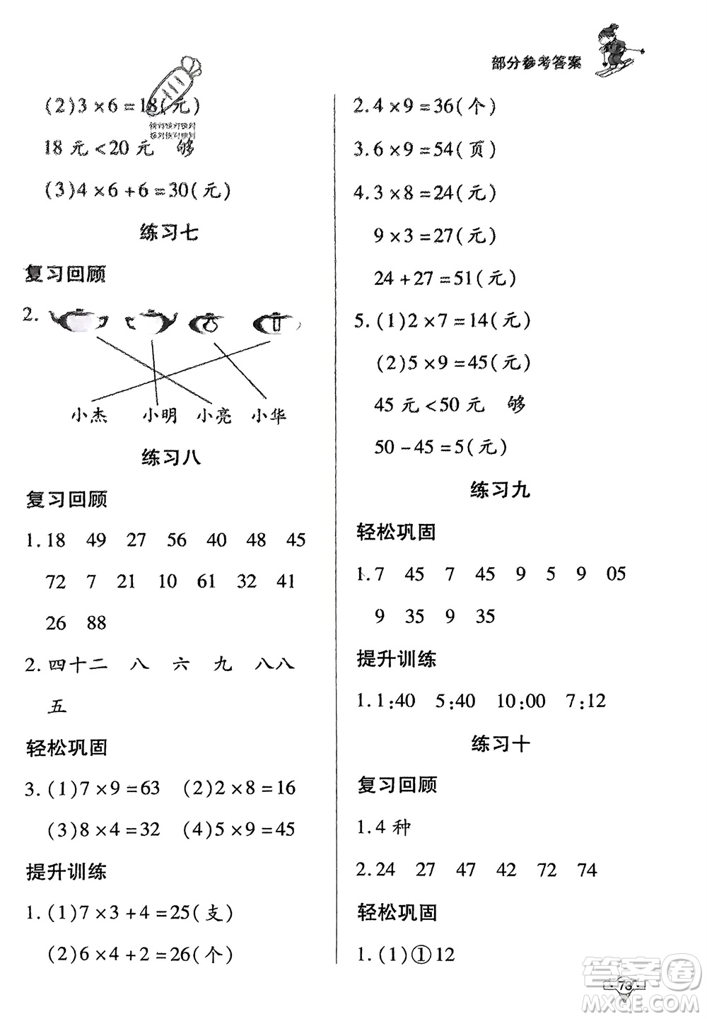 知識出版社2024寒假作業(yè)二年級數(shù)學課標版參考答案