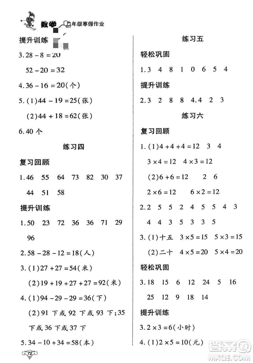 知識出版社2024寒假作業(yè)二年級數(shù)學課標版參考答案