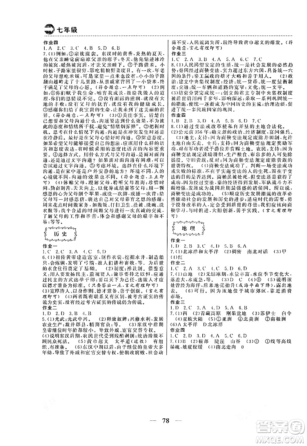 云南美術(shù)出版社2024一諾書業(yè)本土假期寒假作業(yè)七年級(jí)合訂本通用版答案