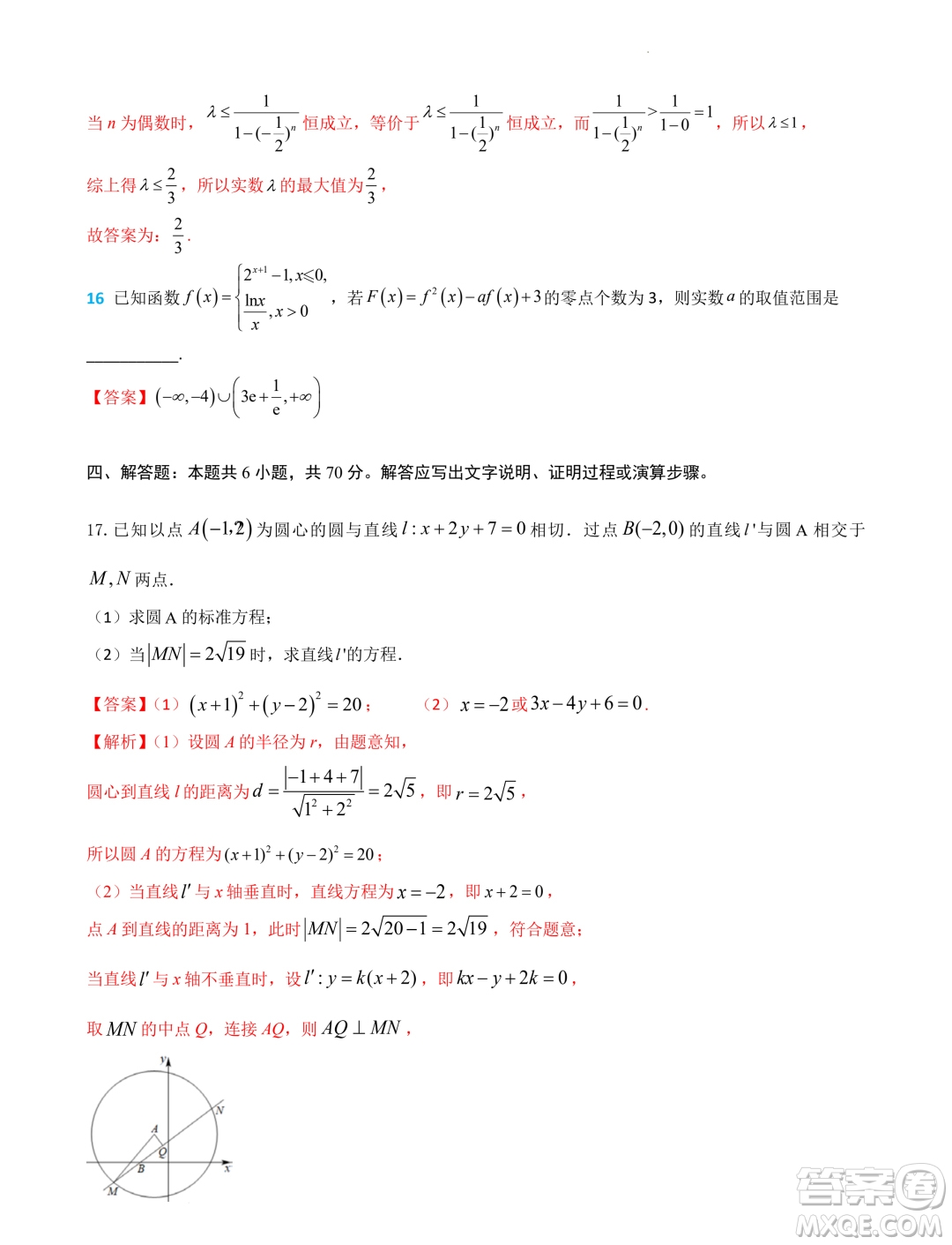 江蘇南京2023-2024學(xué)年高二上學(xué)期期末考試數(shù)學(xué)模擬試卷答案